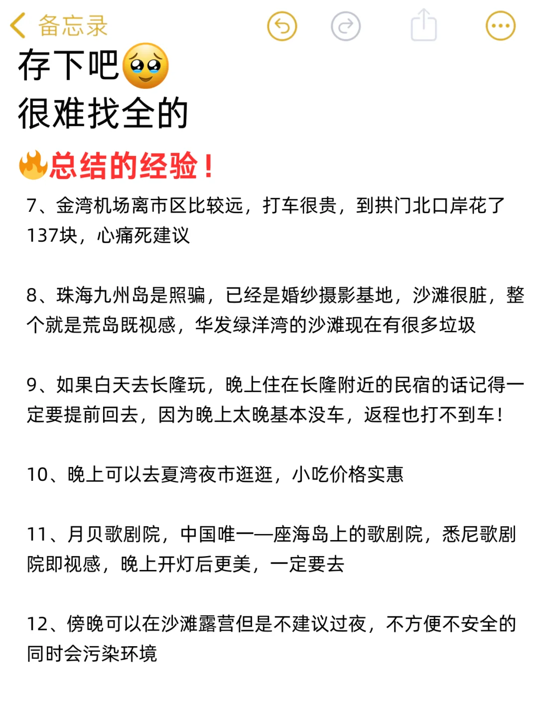 三刷珠海！复盘总结的建议✅可抄作业版