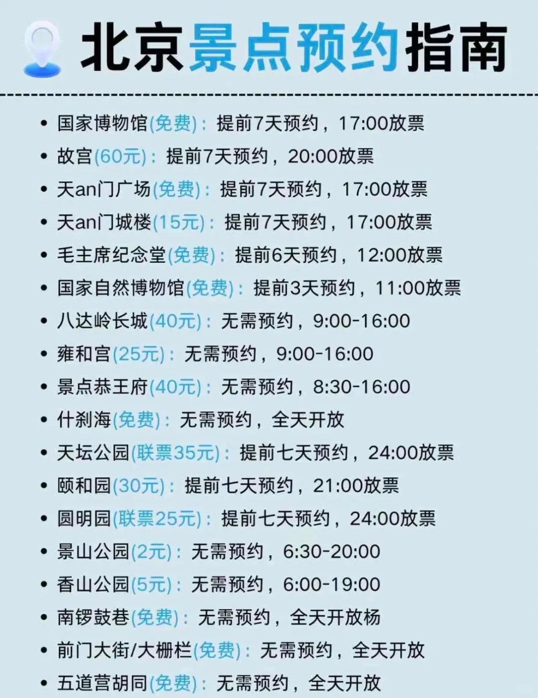 五一北京三天旅游攻略来啦，宝子们留步❗