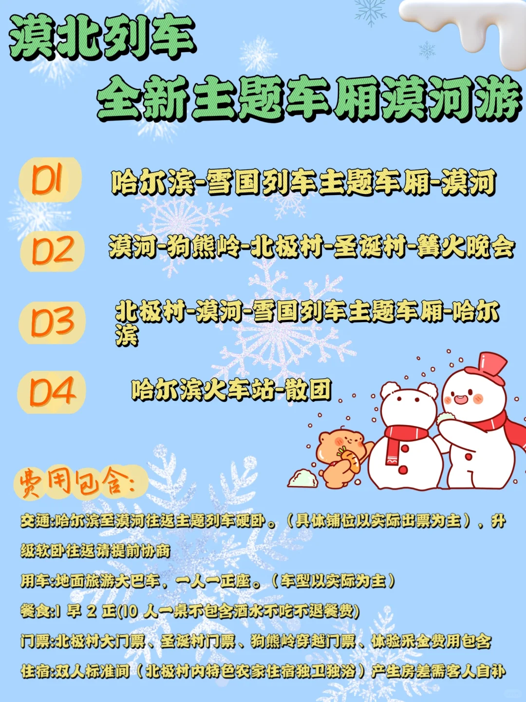 ❄漠河旅游｜雪国列车🚆去了漠河才知道…