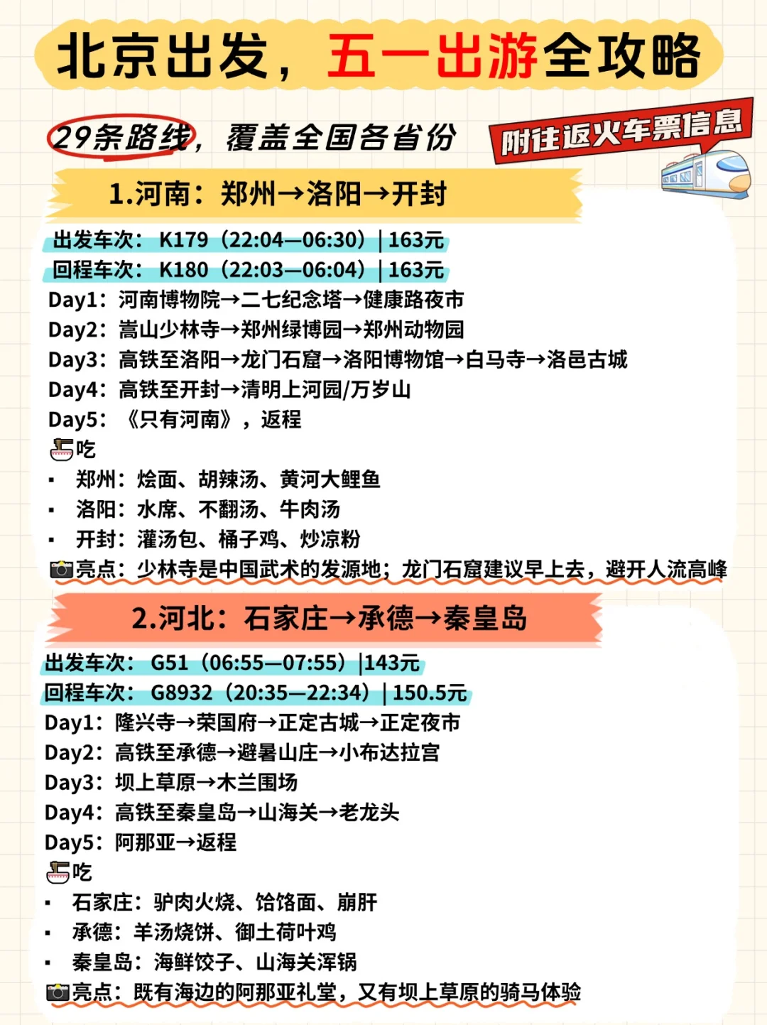 五一假期不知道去哪⁉️爆肝整理29条路线