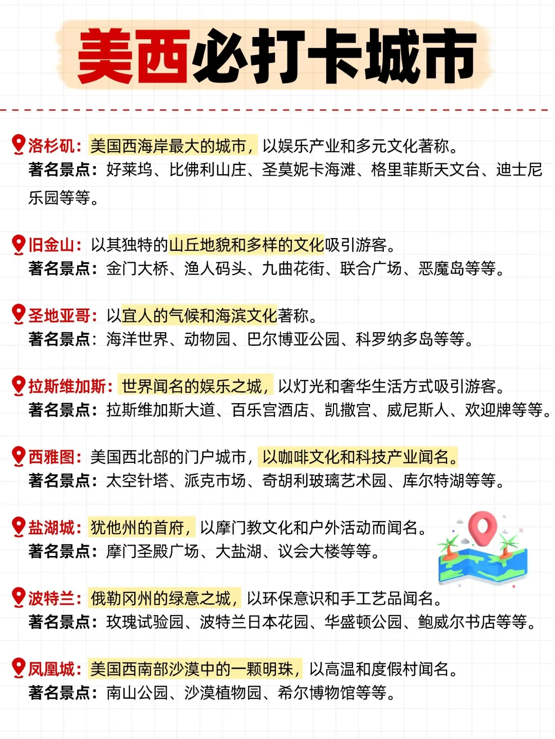 美西｜保姆级旅游攻略！真的太全面了