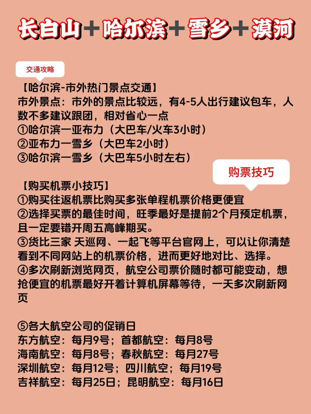 【哈尔滨长白山】保姆级攻略揭秘！😭