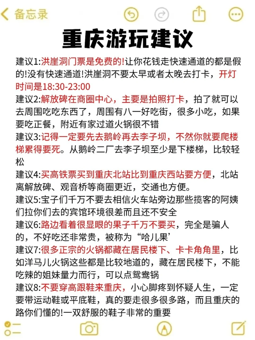 去重庆旅游攻略一定要做！