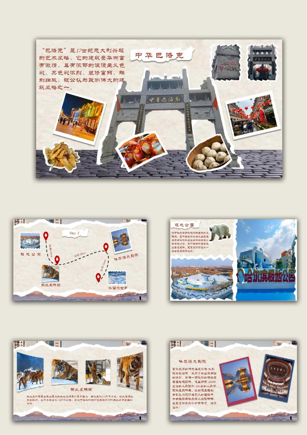 哈尔滨城市旅游攻略