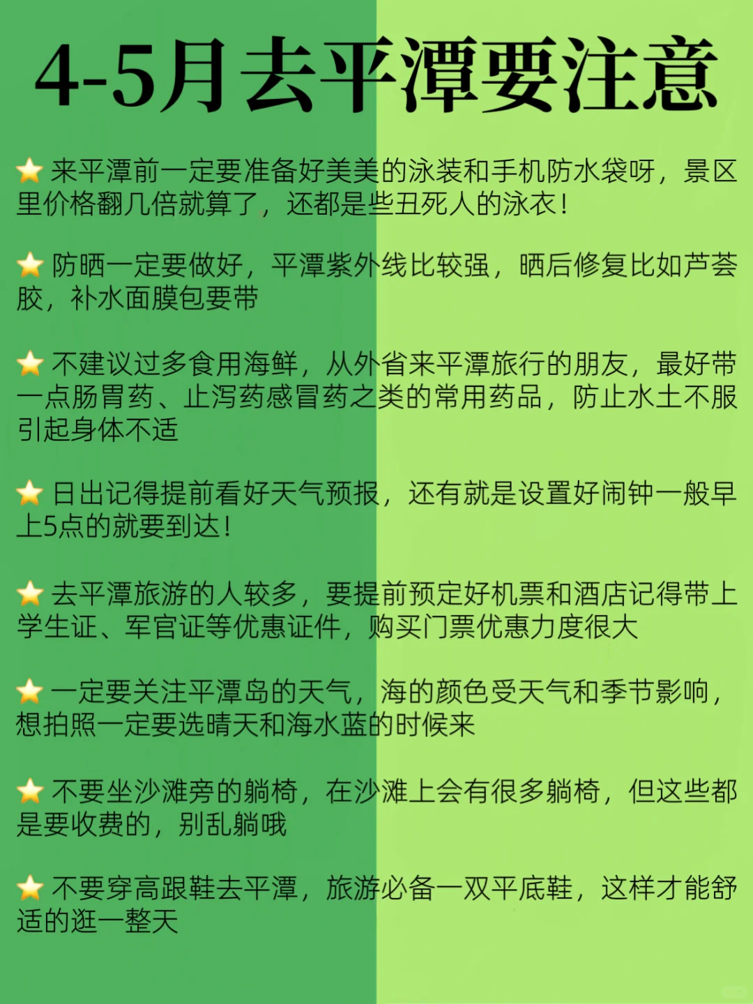 听劝🙋4-5月来平潭的姐妹🐎码住(巨全