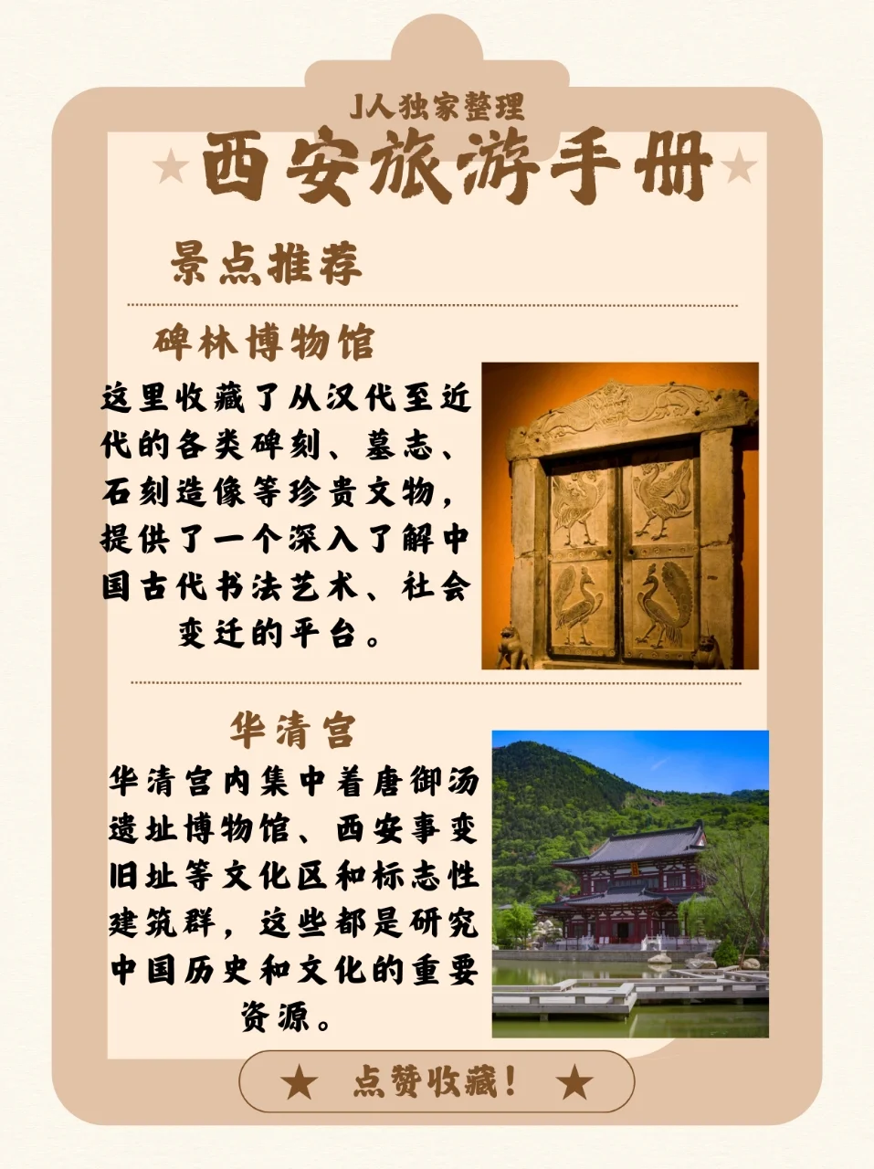 速看~西安旅游手册~