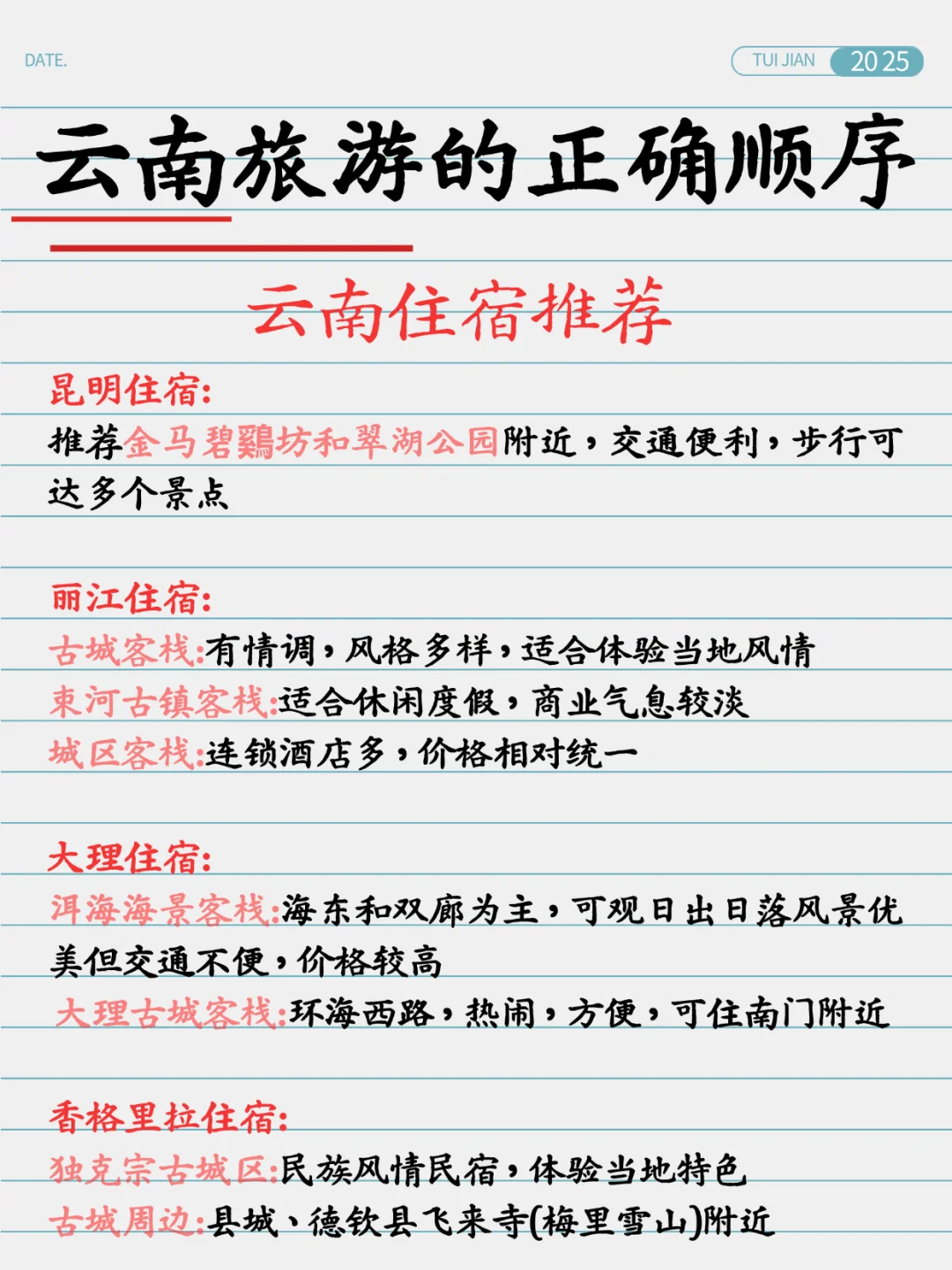 去了三次云南整理的旅游攻略,真的很实用!