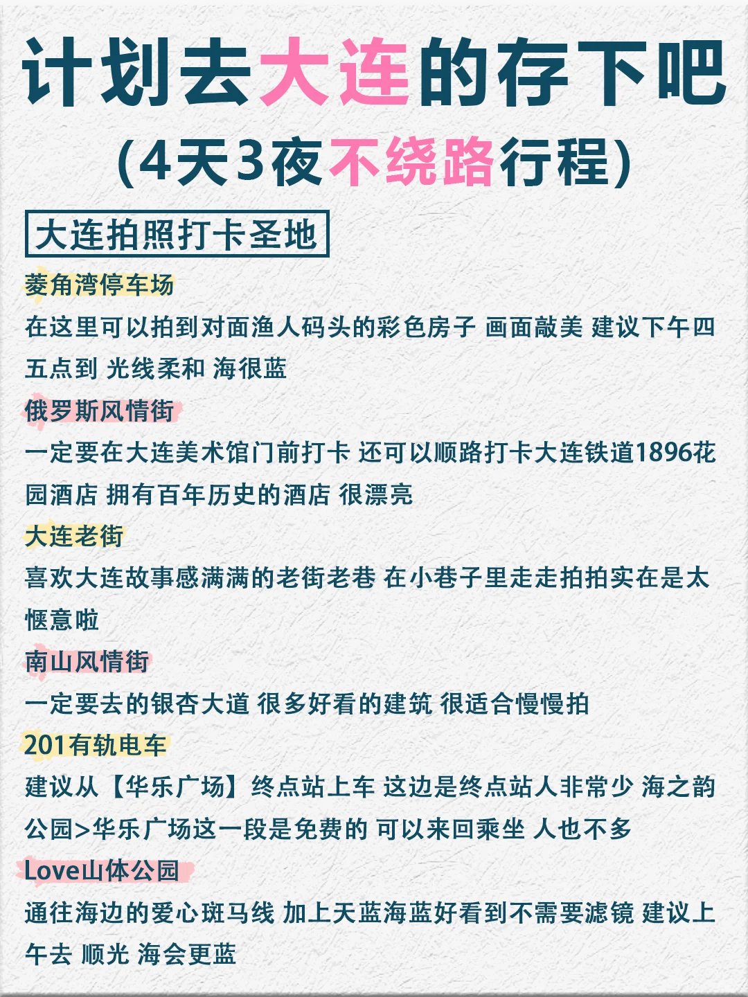 4-6月要来大连旅游的姐妹们！收好这份攻略