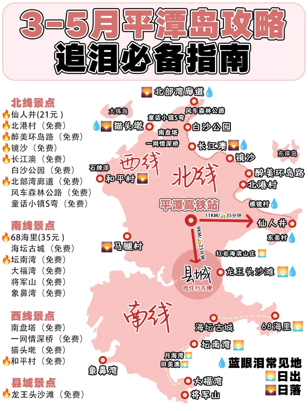 【3-5月平潭岛攻略】蓝眼泪季避雷+干货指南