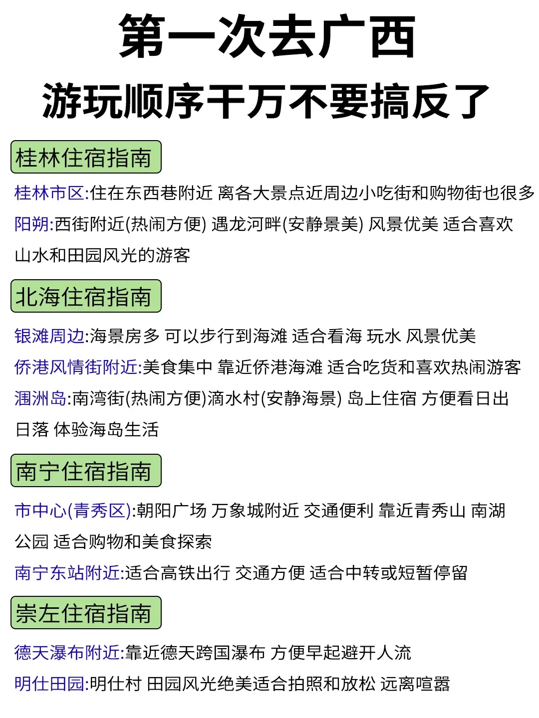 第一次去广西旅游攻略必备‼️看了不后悔。