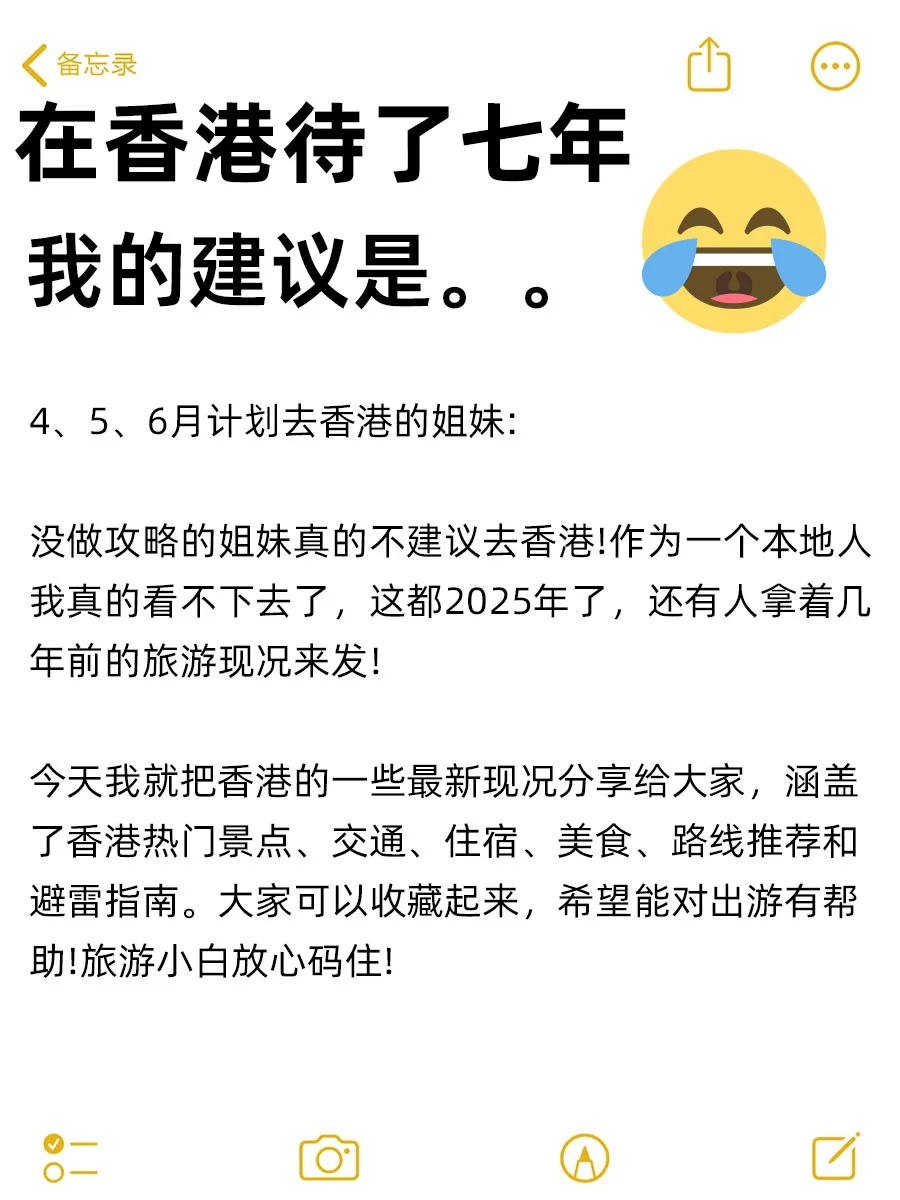 4-5月来香港的姐妹，赶快码住这份避雷攻略