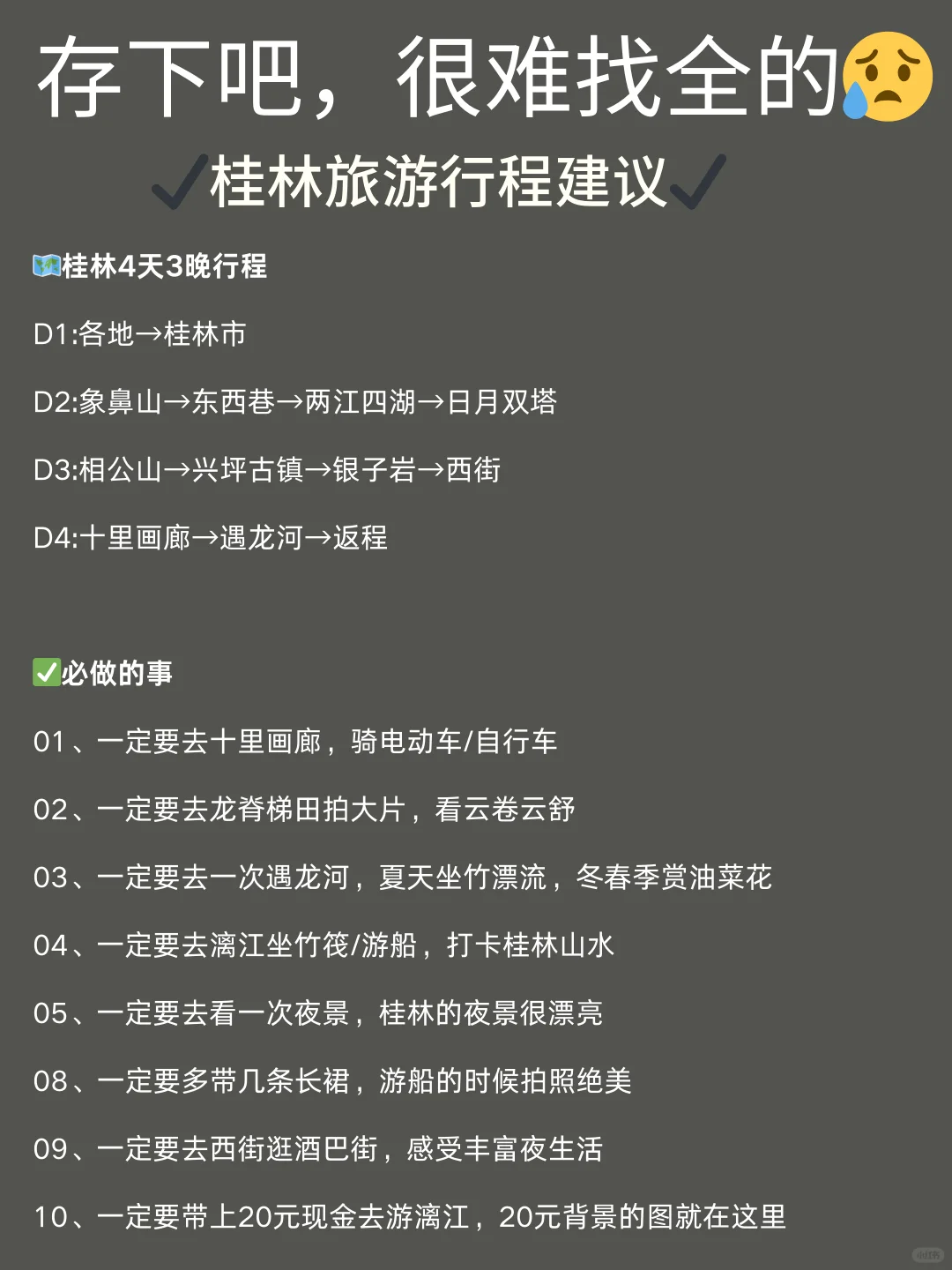 写给4-5🈷去桂林的姐妹们🧡听我一句劝