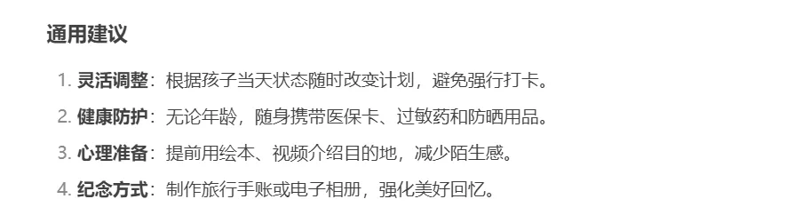 带娃旅游,最好按年龄✅