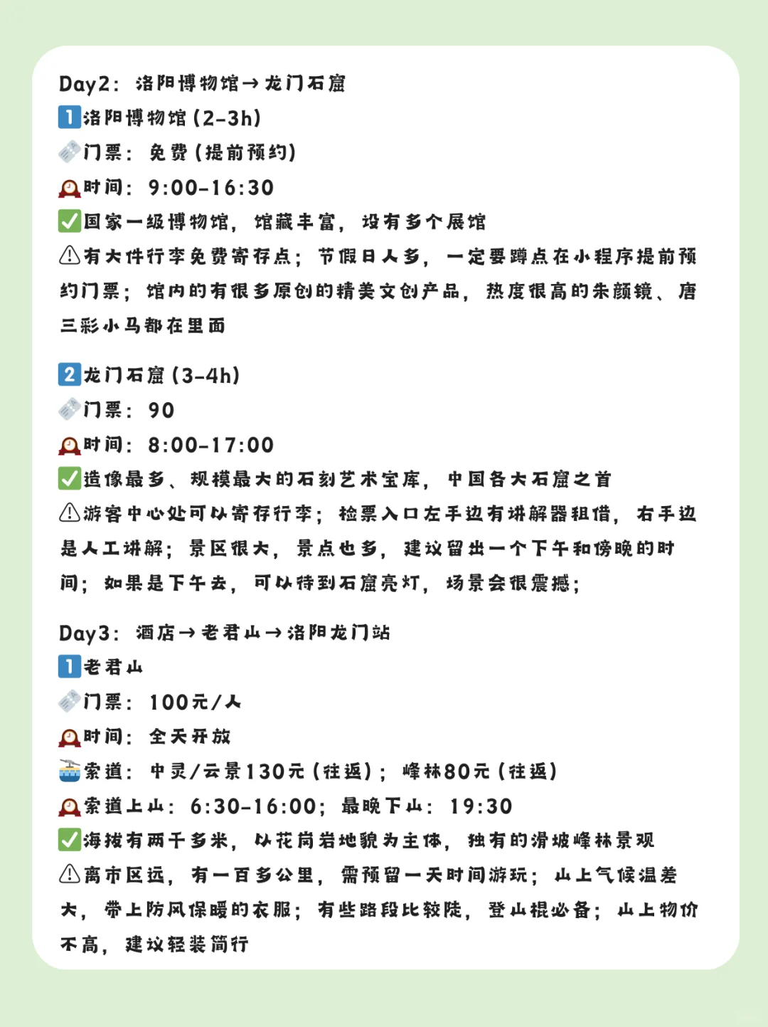 📍洛阳 | 熬夜整理72小时纯干货攻略（附地图