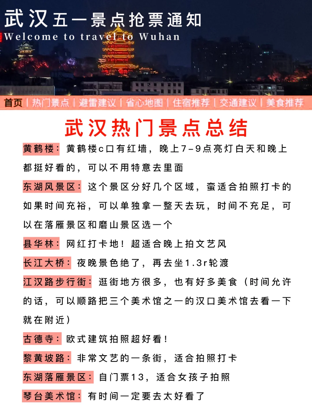 武汉会惩罚每一个不提前预约抢票的人。。。