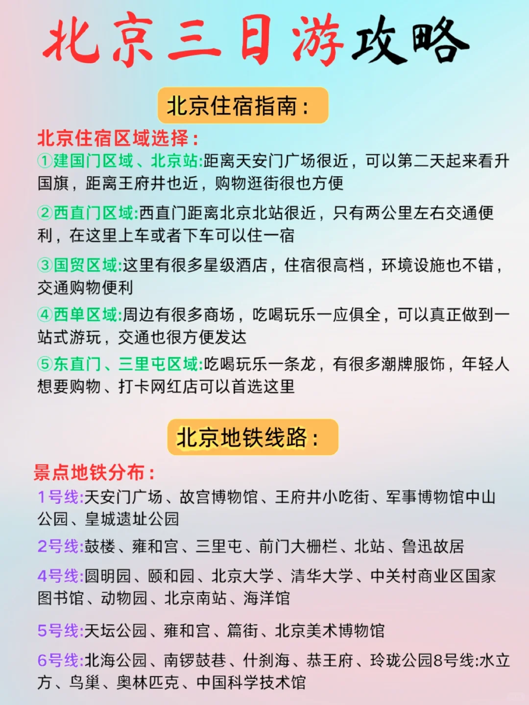 北京懒人版攻略出炉📍不费脑,全程无回头路!