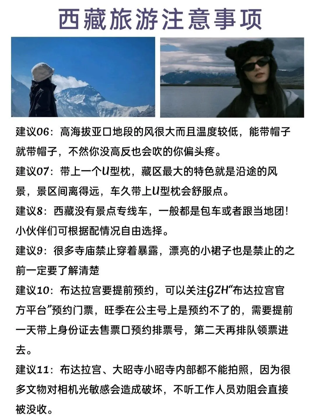 去6次，次次踩雷✨这份西藏旅游攻略请收好