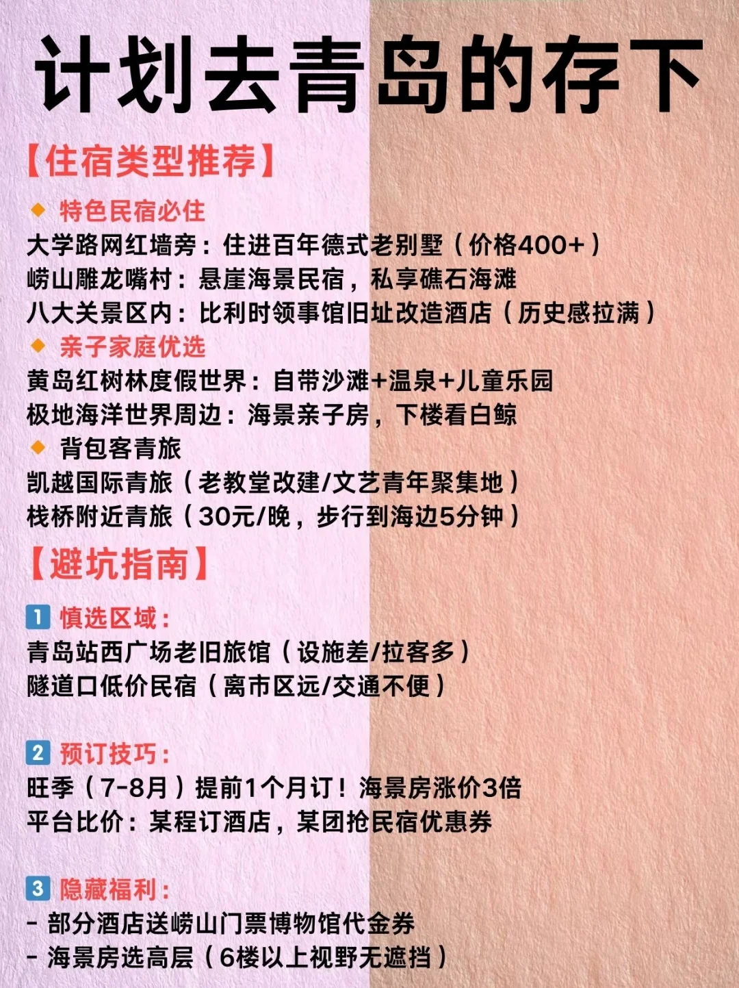 愿xhs每一个去青岛的人都能刷到这篇🙏