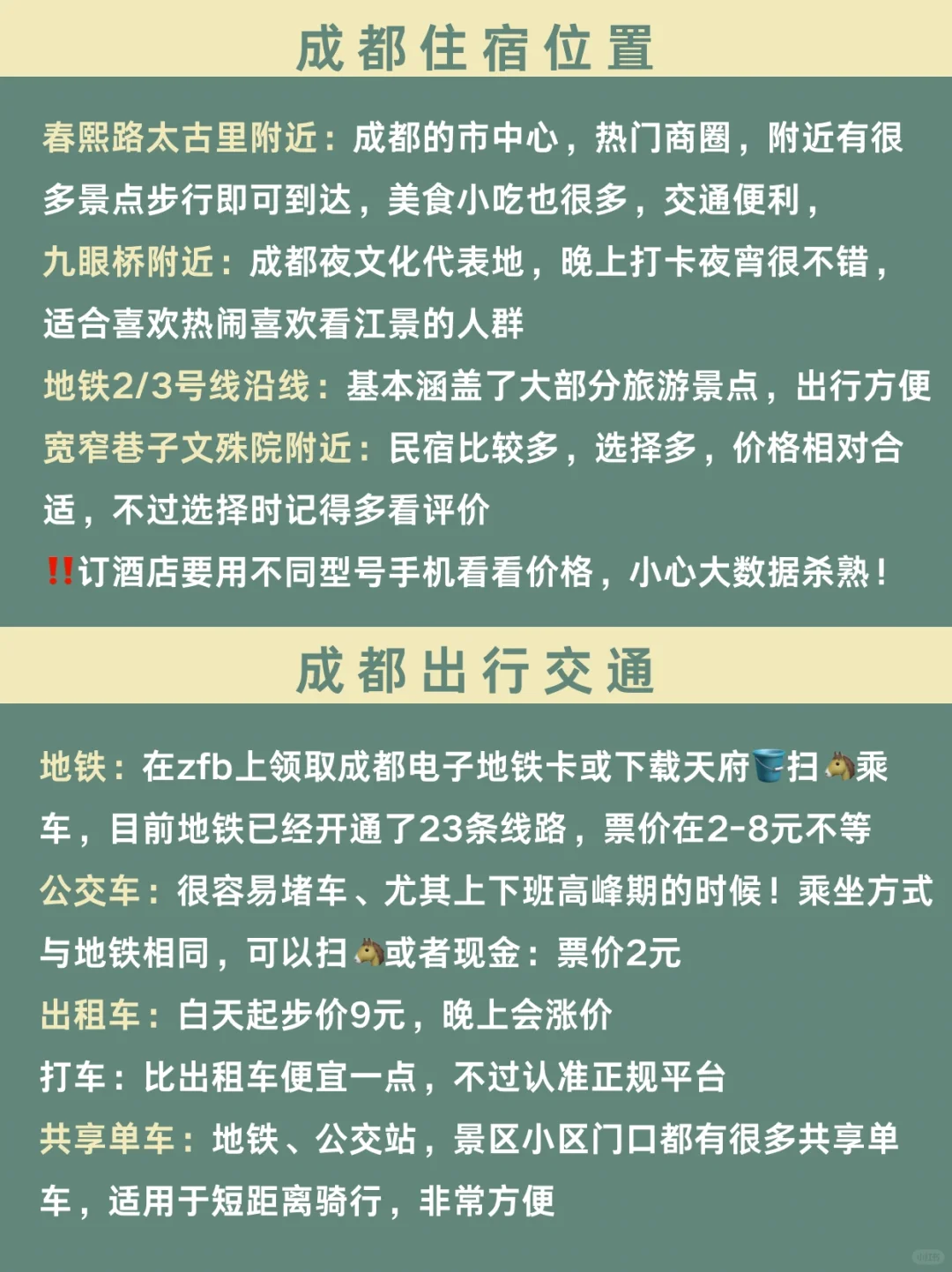 8-9月来成都玩的姐妹👭🏻攻略做好再出