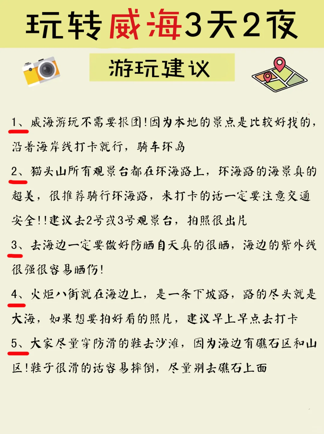4-5月去威海旅游♥带你3天玩转威海