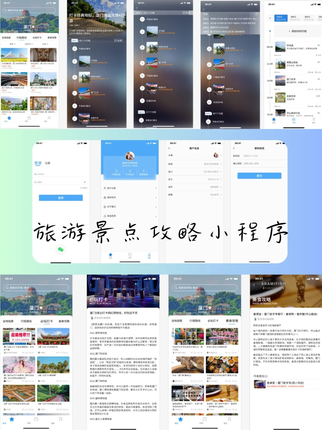 旅游景点攻略小程序