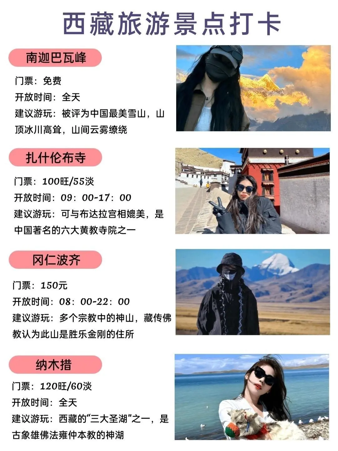 去6次，次次踩雷✨这份西藏旅游攻略请收好