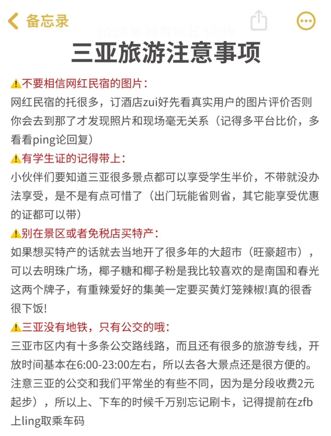 三亚旅游攻略，让你轻松畅游海岛