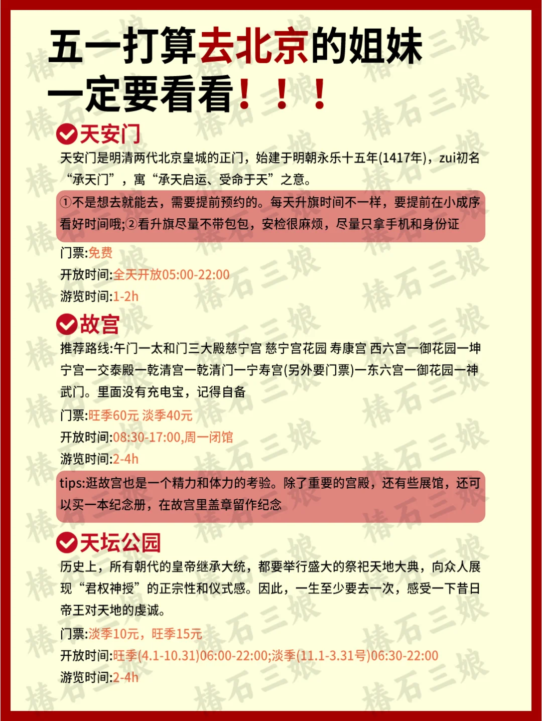 五一北京旅游攻略|景点预约全攻略❤️
