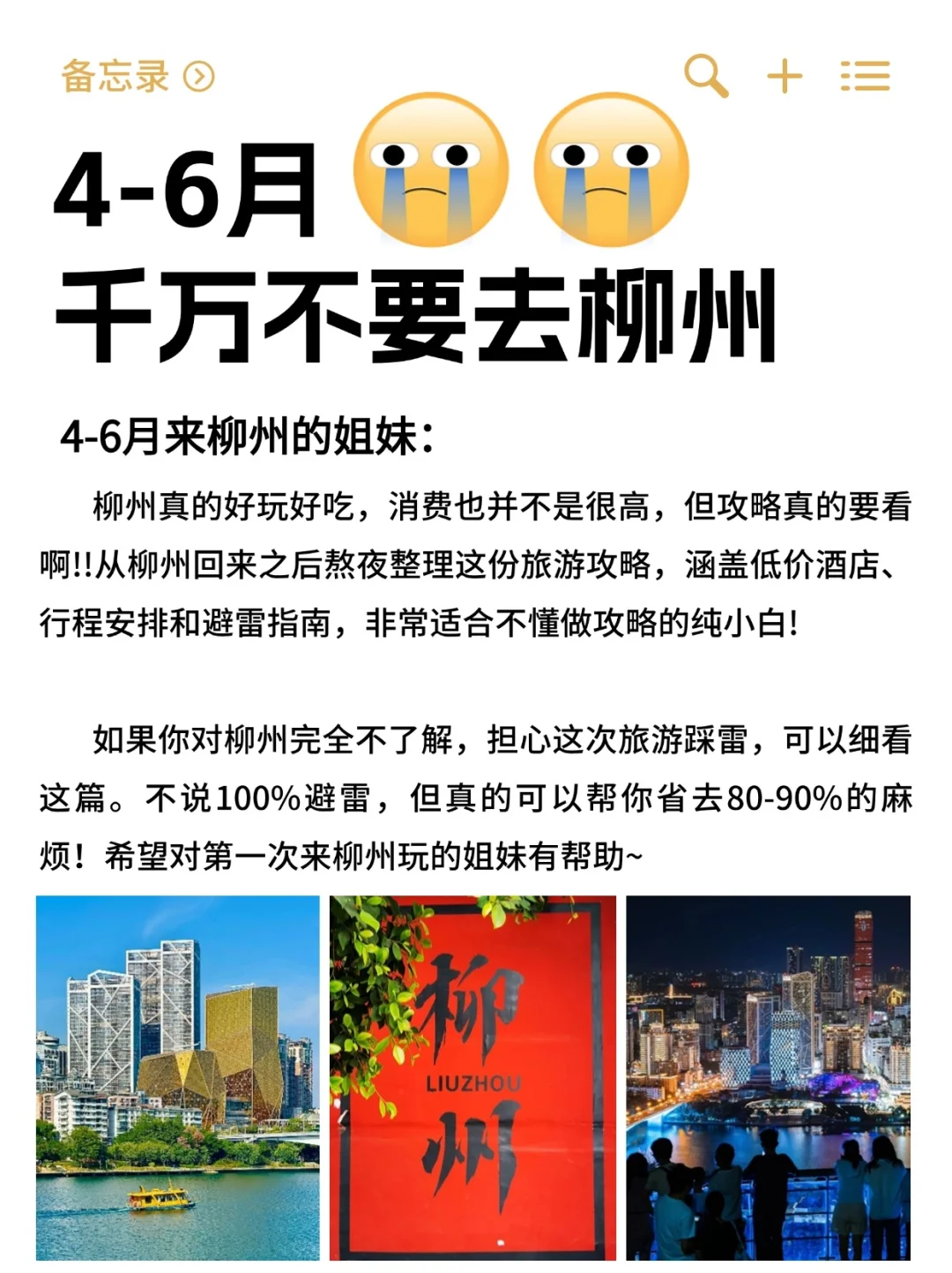 写给4-6月想来柳州的姐妹👏超全避雷攻略