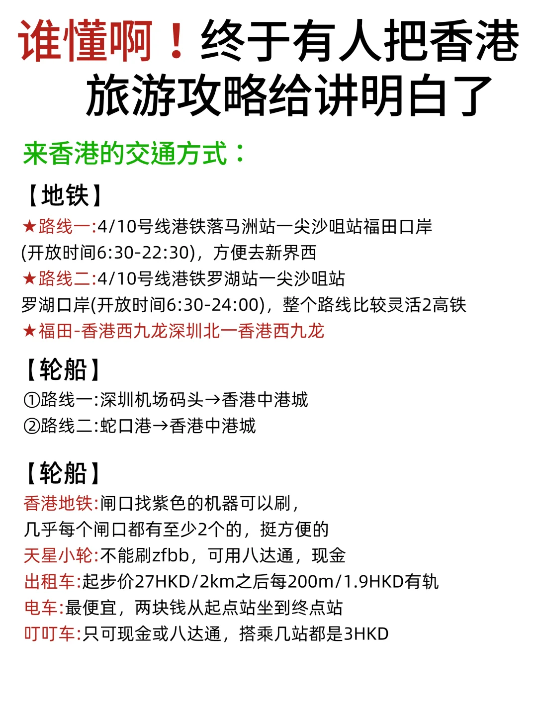 4-5月来香港的姐妹，赶快码住这份避雷攻略