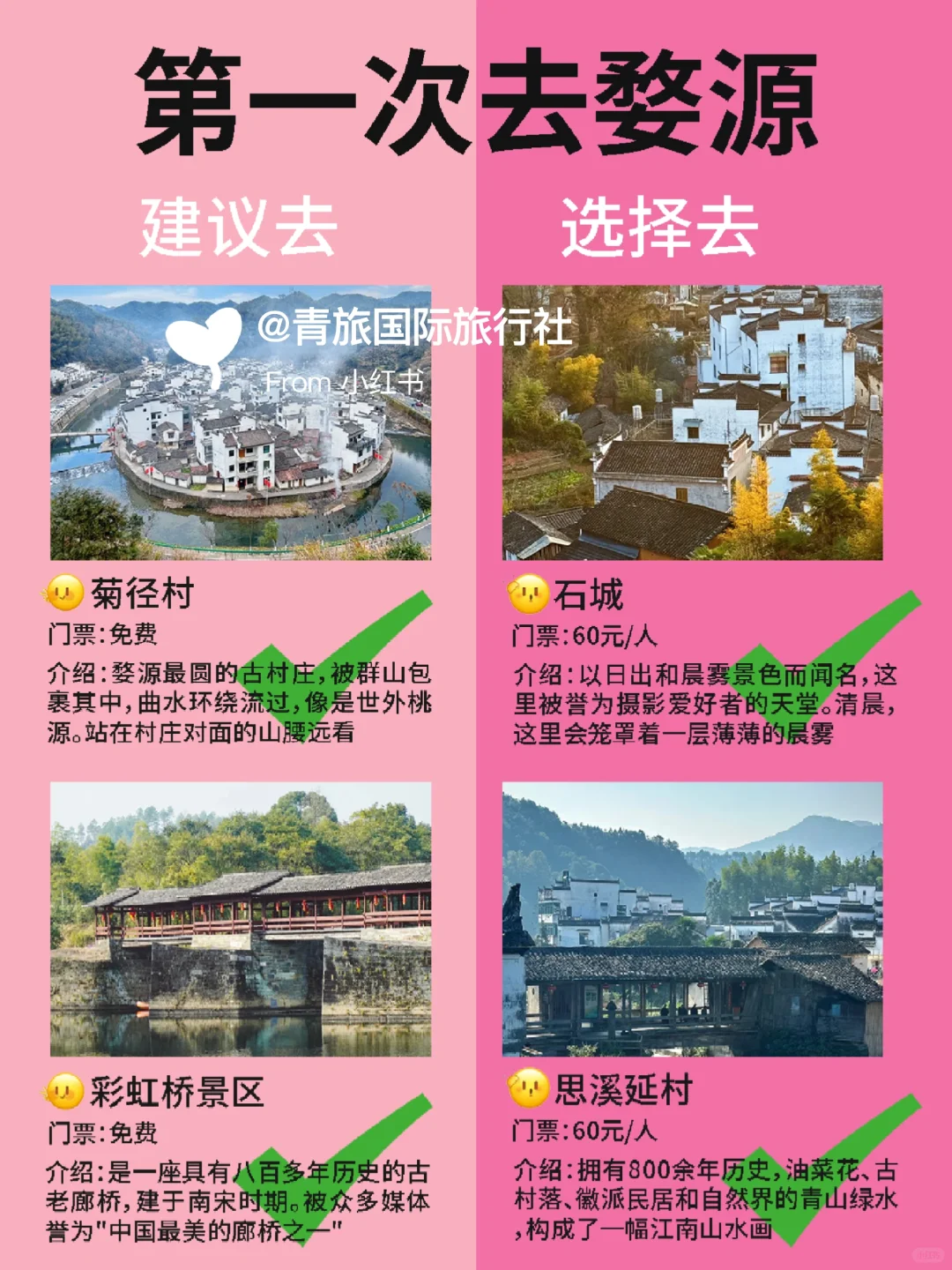 江西婺源旅游攻略｜人均1280➕品质纯玩❗️