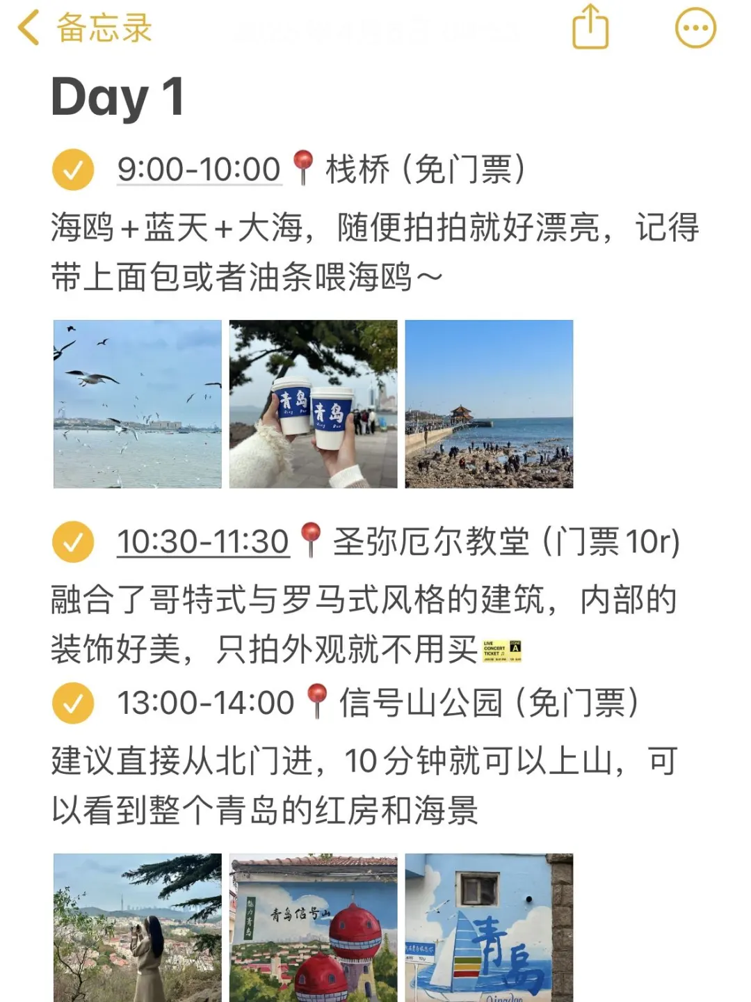 本J人对自己做的青岛攻略复盘甚是满意🥹…