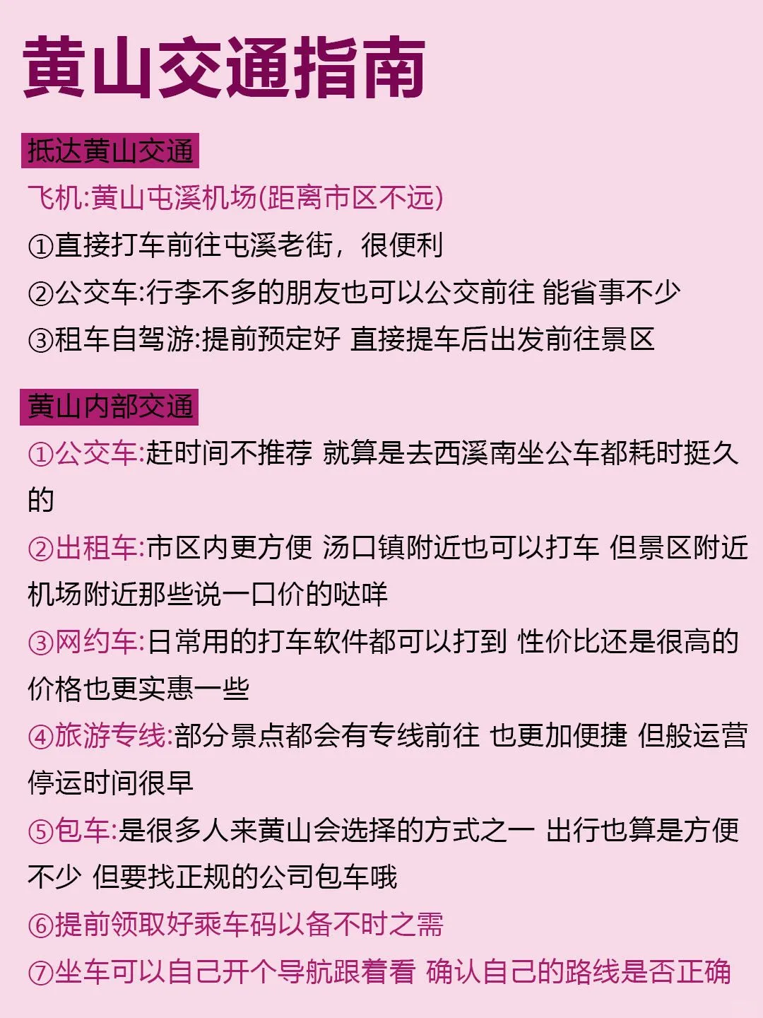 黄山旅游攻略来啦😎完全不用带脑⚠️