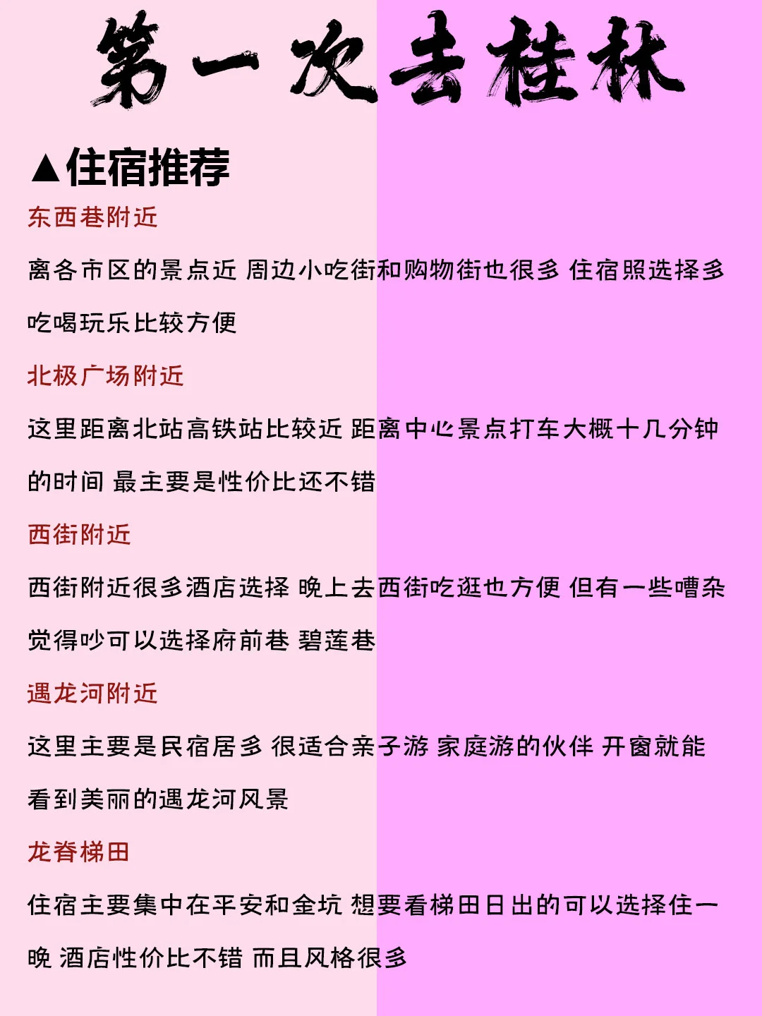 桂林旅游建议⚠️给即将要去桂林的姐妹听