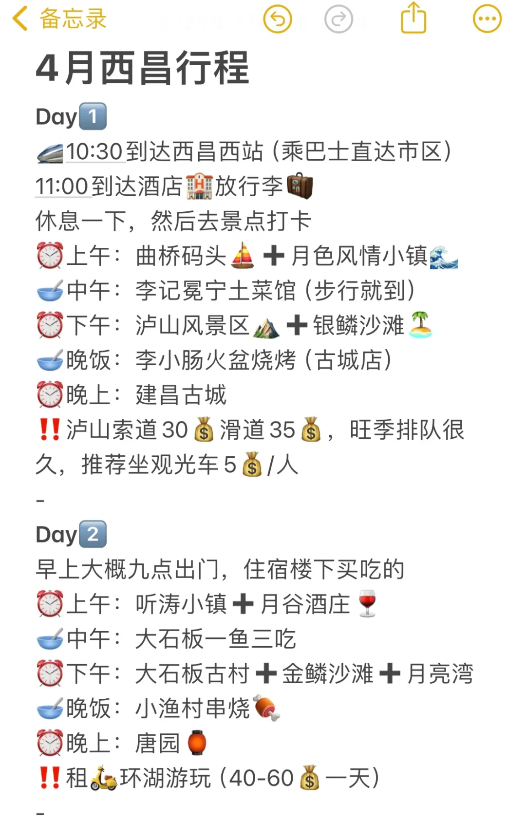 本J人做的4月西昌攻略已经next level