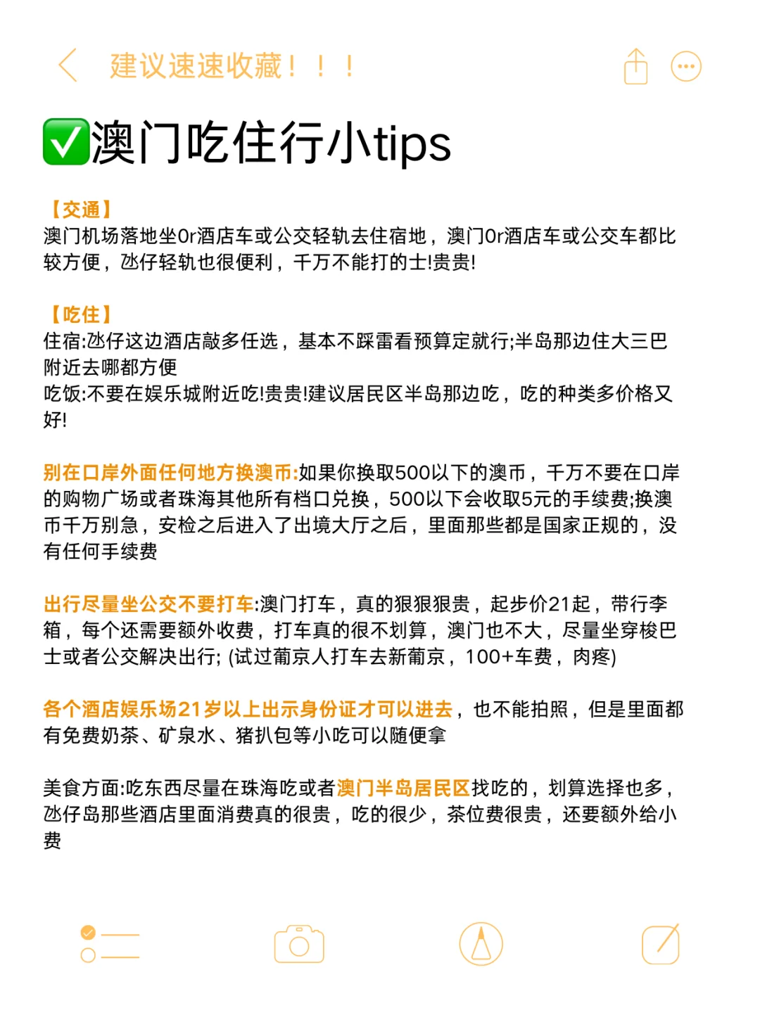 2025不做攻略不允许去澳门旅游！