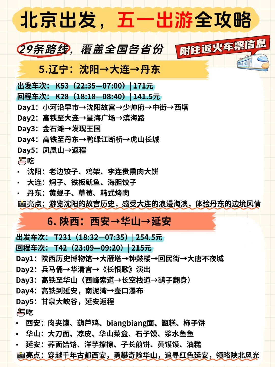 五一假期不知道去哪⁉️爆肝整理29条路线