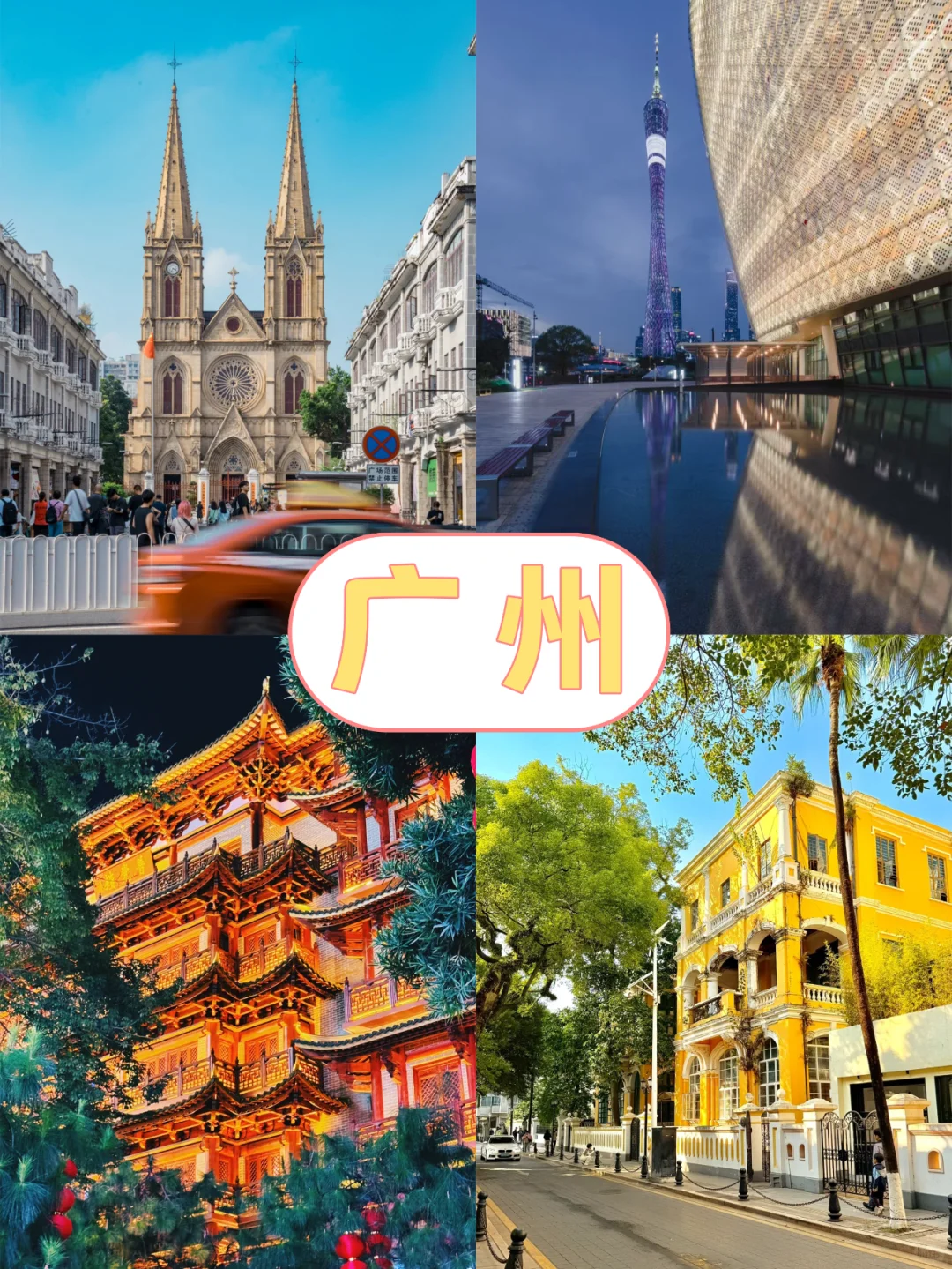 听劝收藏❗广东旅游5️⃣天4夜保姆级攻略