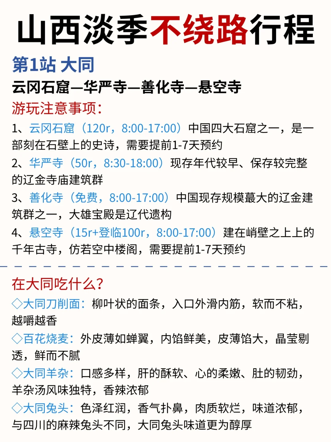 山西不绕路🙅🏻‍♀️路线安排|速来抄