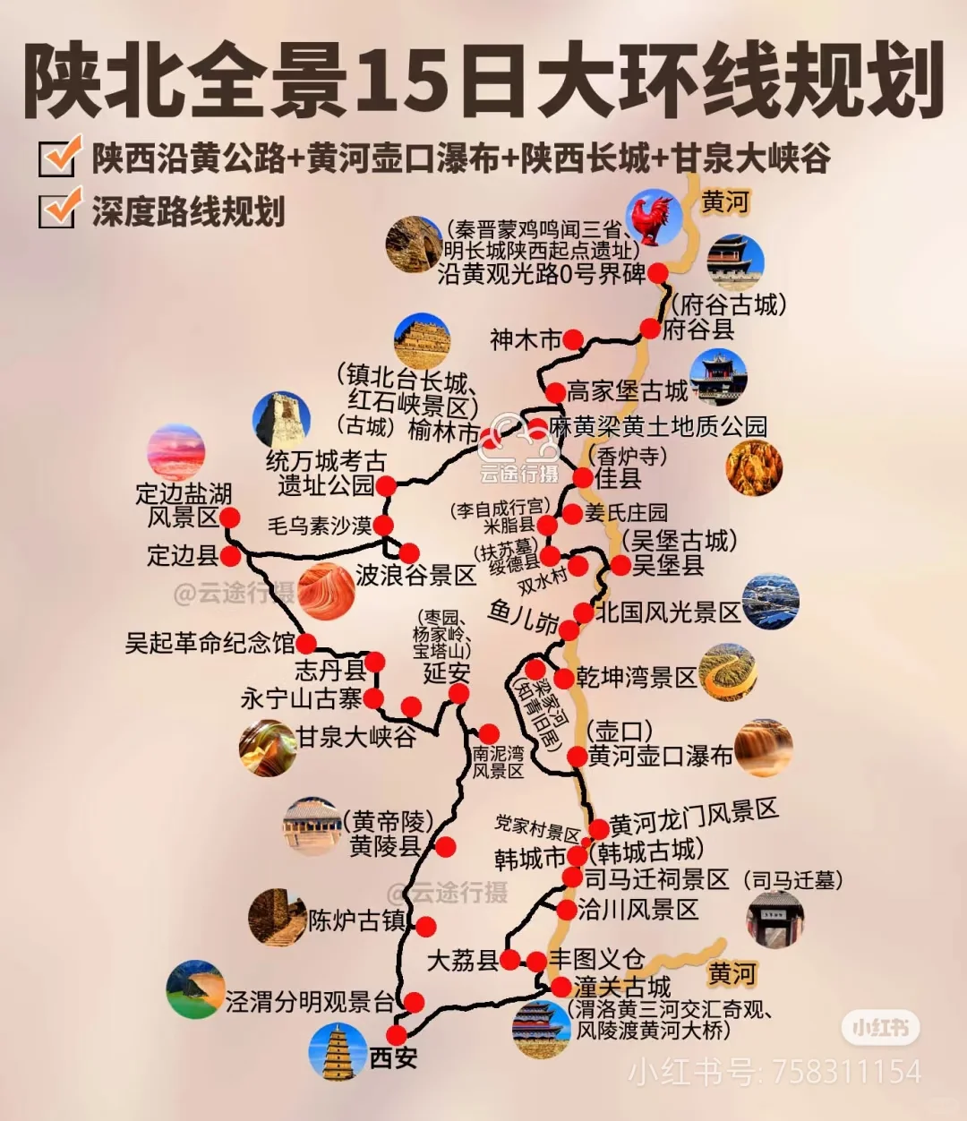 陕西旅游攻略