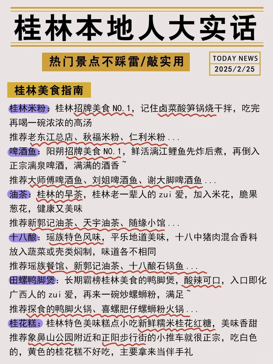 淡季来桂林旅游💜土著整理景点红黑榜❕