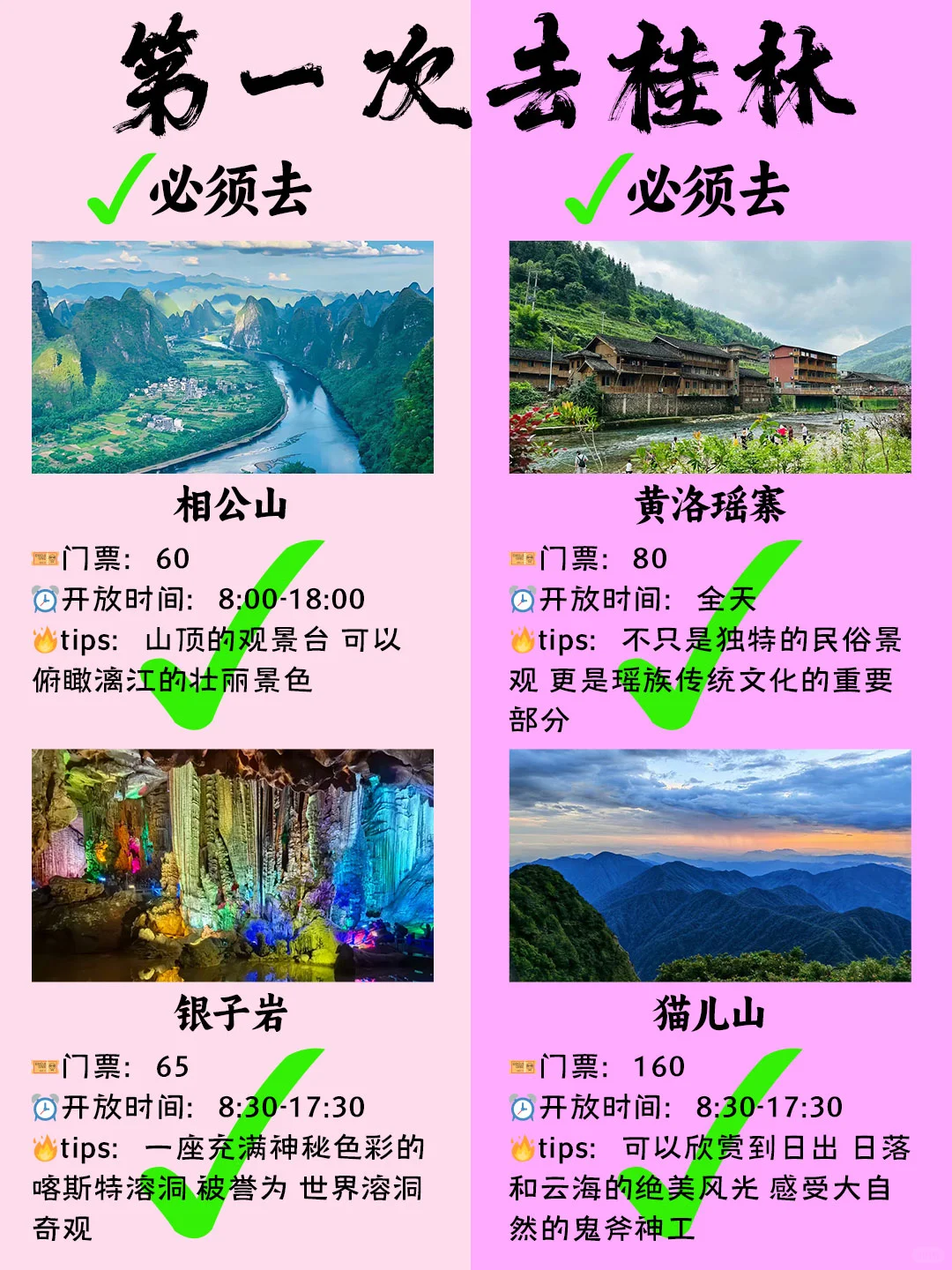 桂林旅游建议⚠️给即将要去桂林的姐妹听