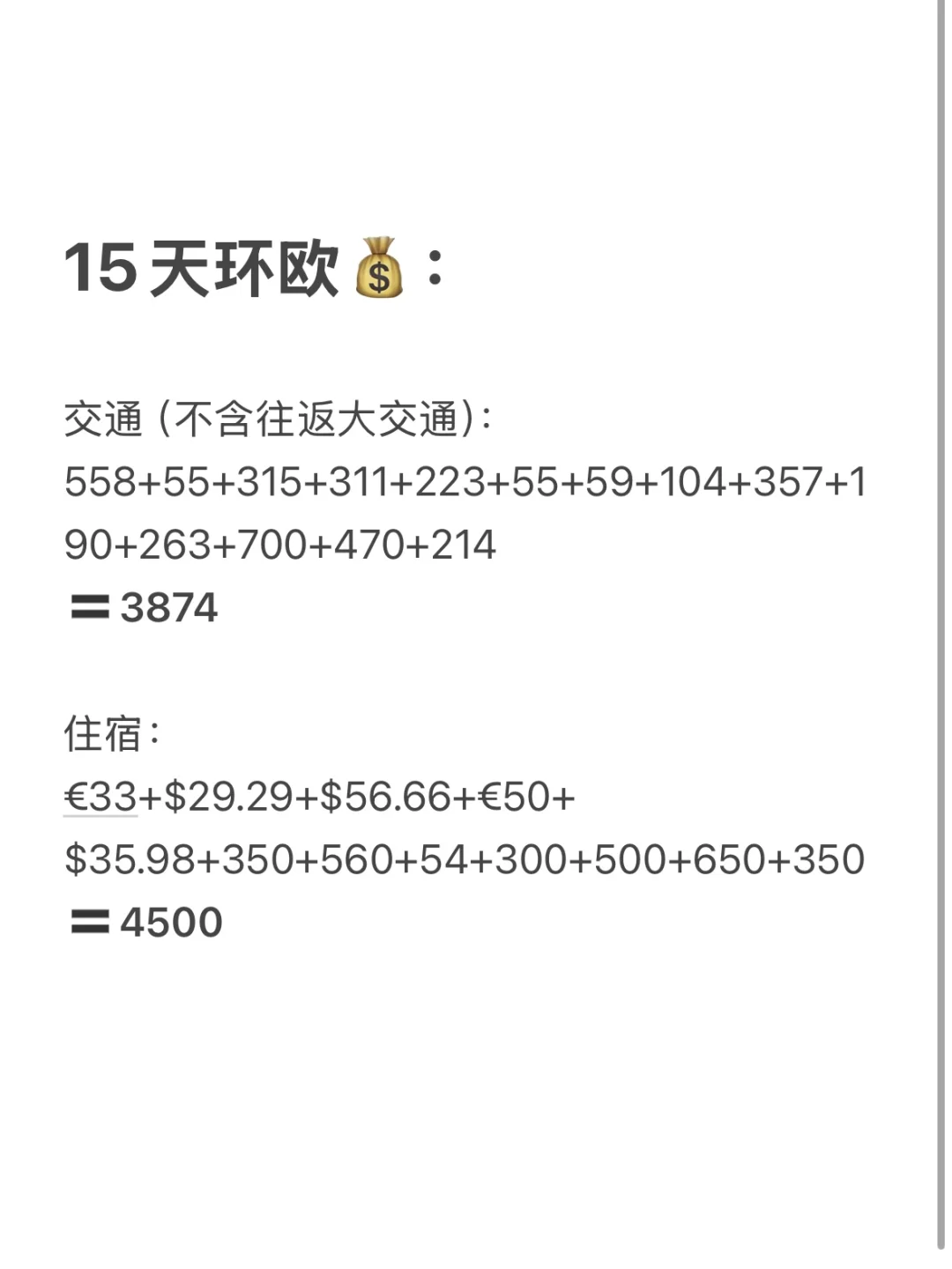 可以直接抄的欧洲15天9国超性价比路线