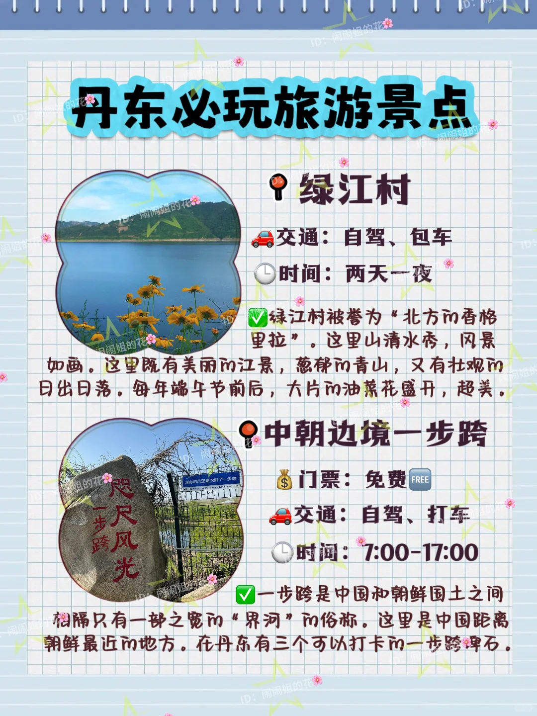 总要去一趟丹东吧～丹东旅游必玩景点⚠️