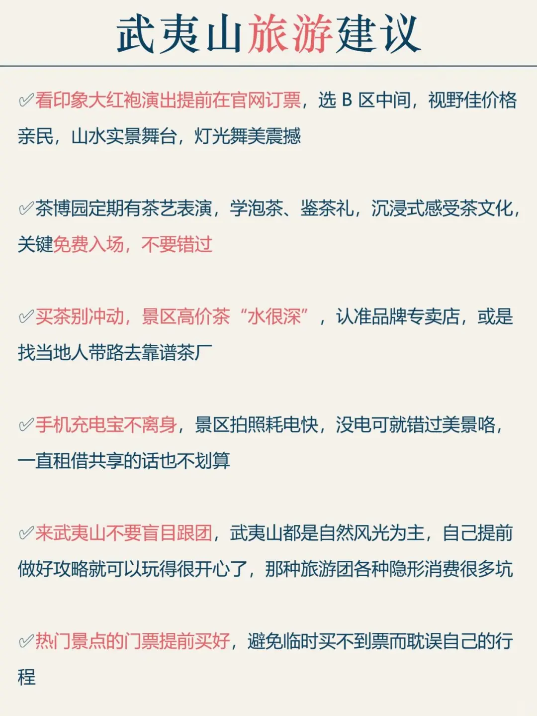 武夷山12-1月攻略已完善，赶紧来抄作业