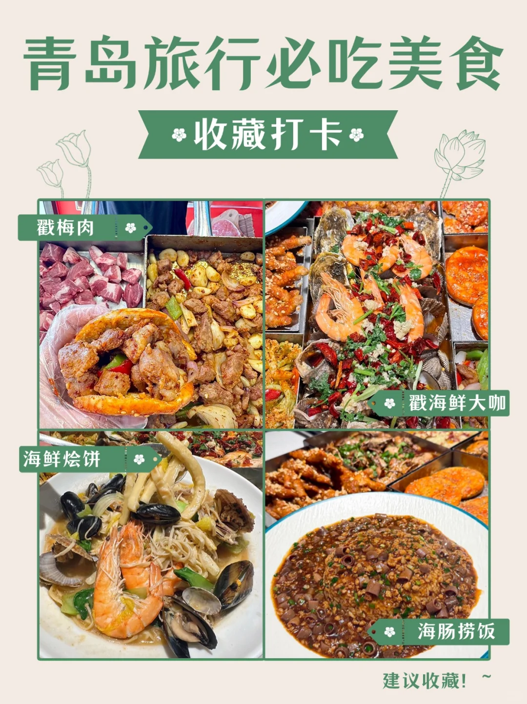 青岛懒人版旅游攻略（4 天 3 晚）✨