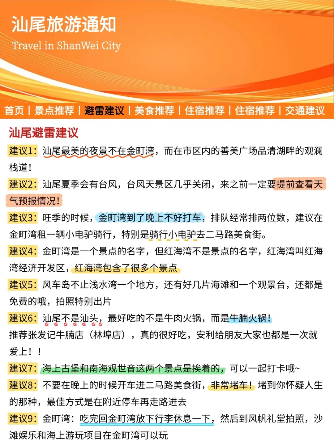 汕尾旅游通知！！请尽快修改行程🙏