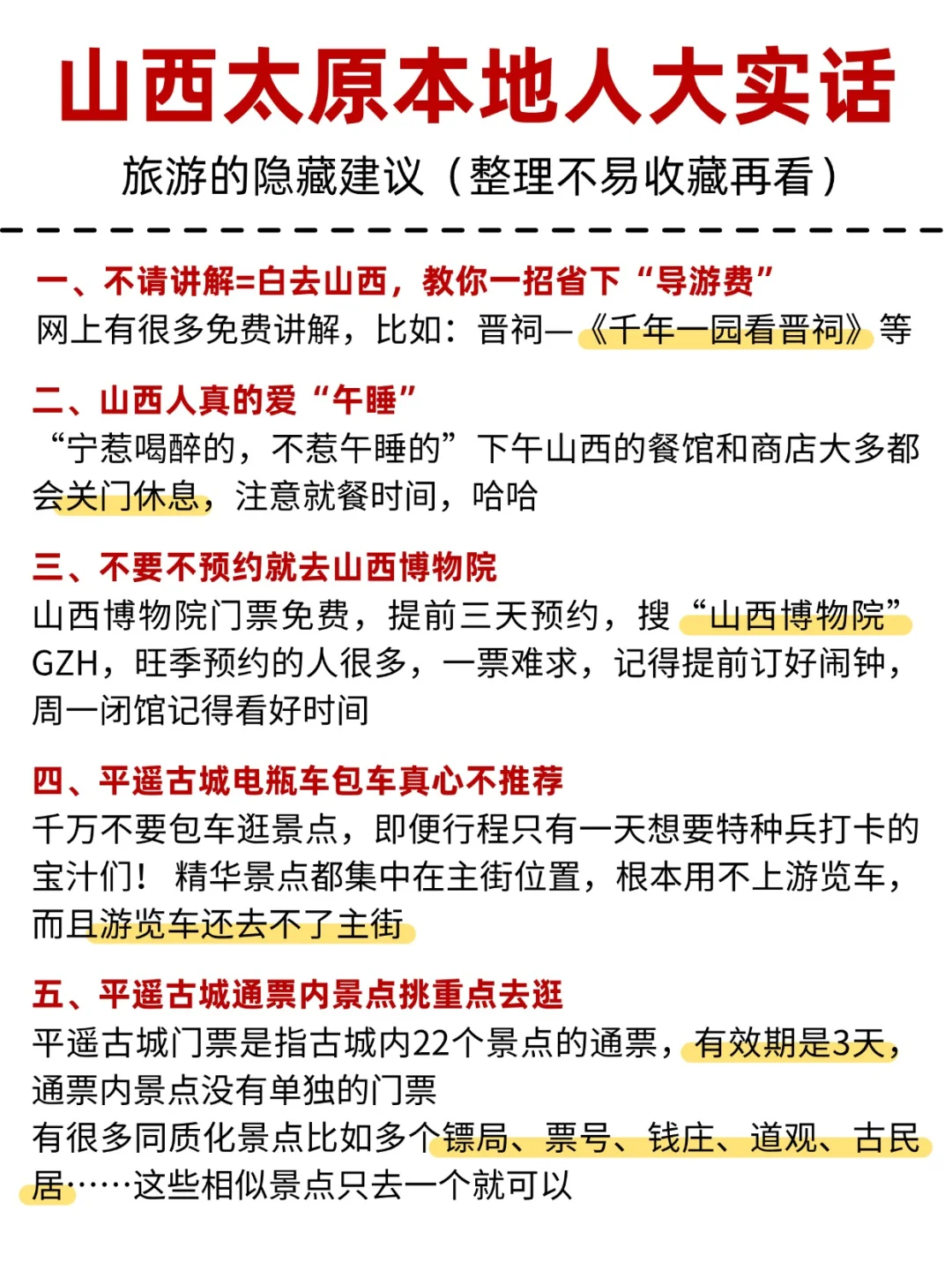 🔥太原旅游攻略|本地人整理版!