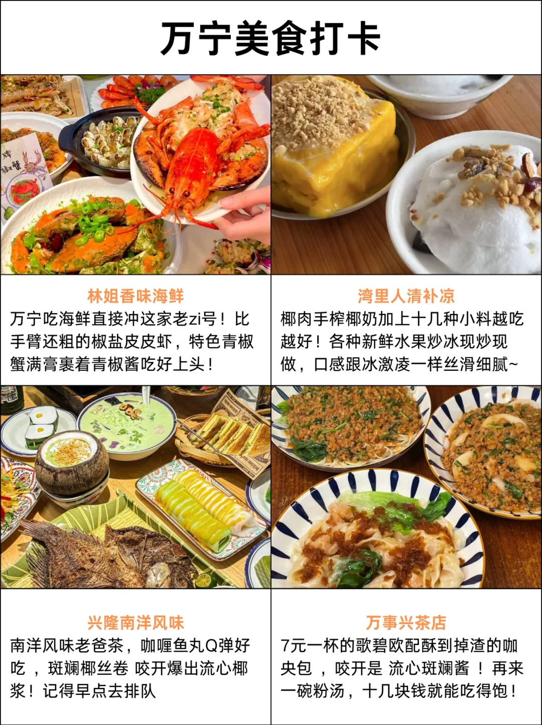 快看！绝不踩坑的万宁三天旅游攻略~