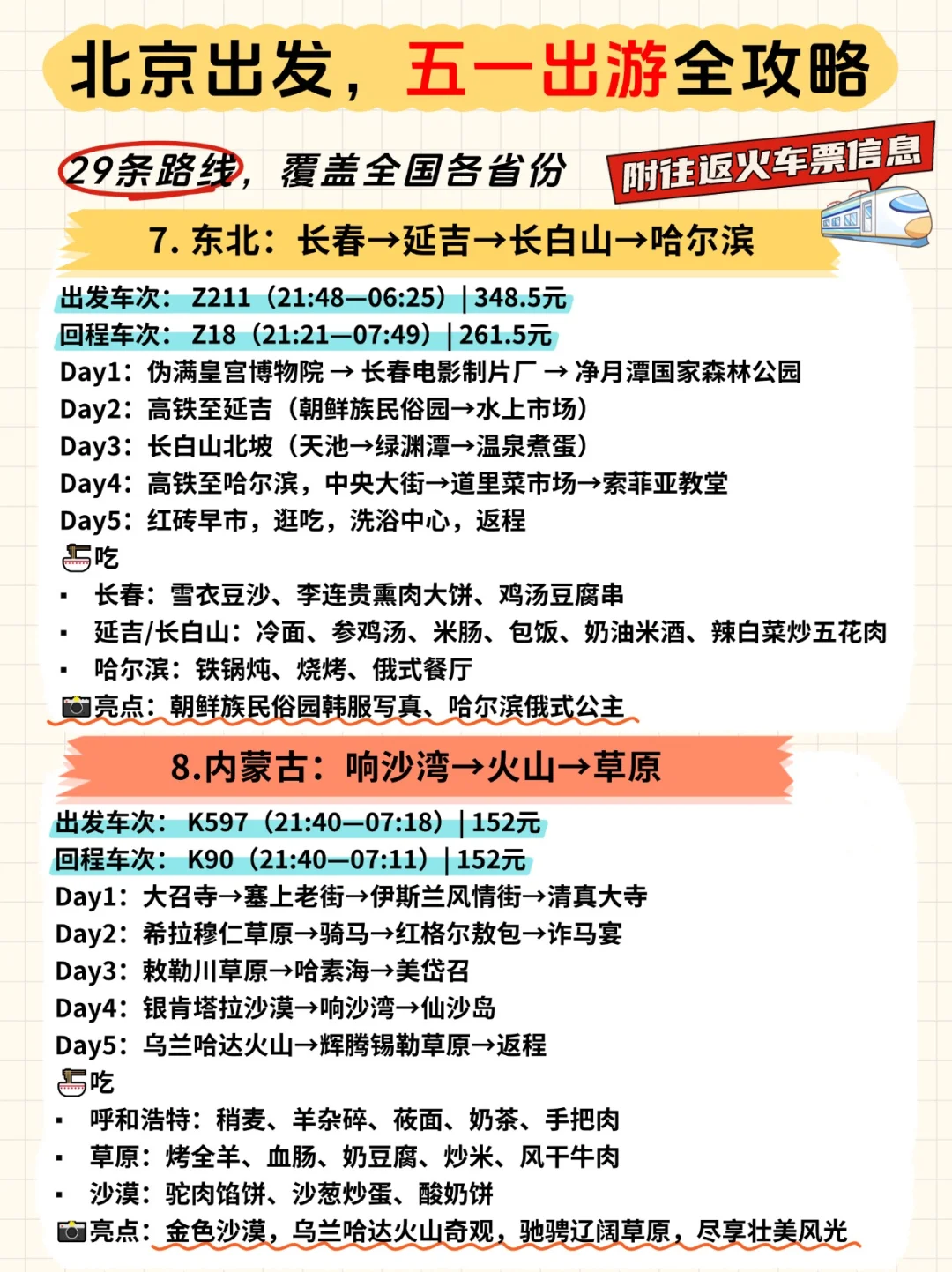 五一假期不知道去哪⁉️爆肝整理29条路线